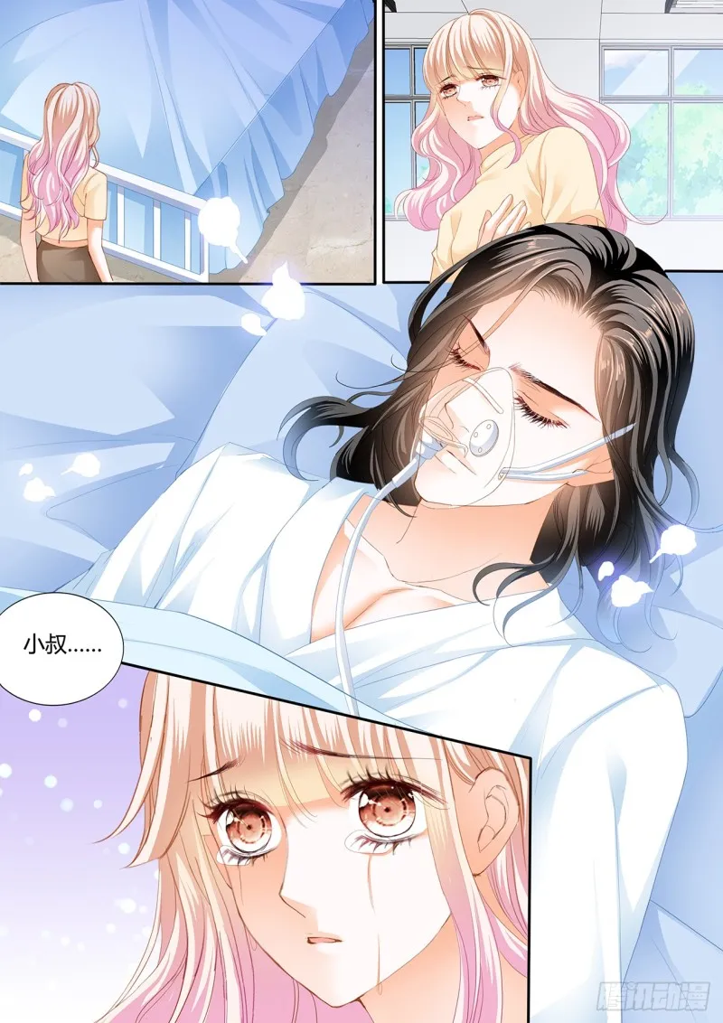 小叔遭到暗算 第13页