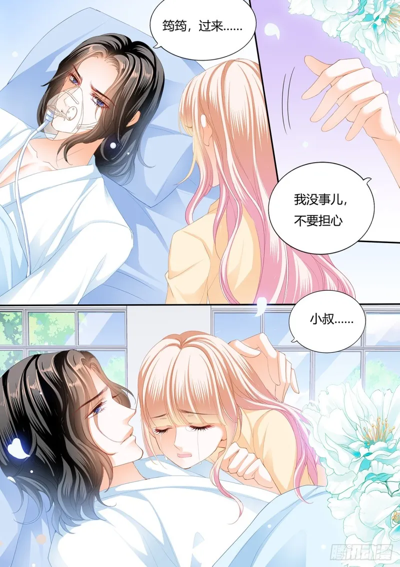 小叔遭到暗算 第14页