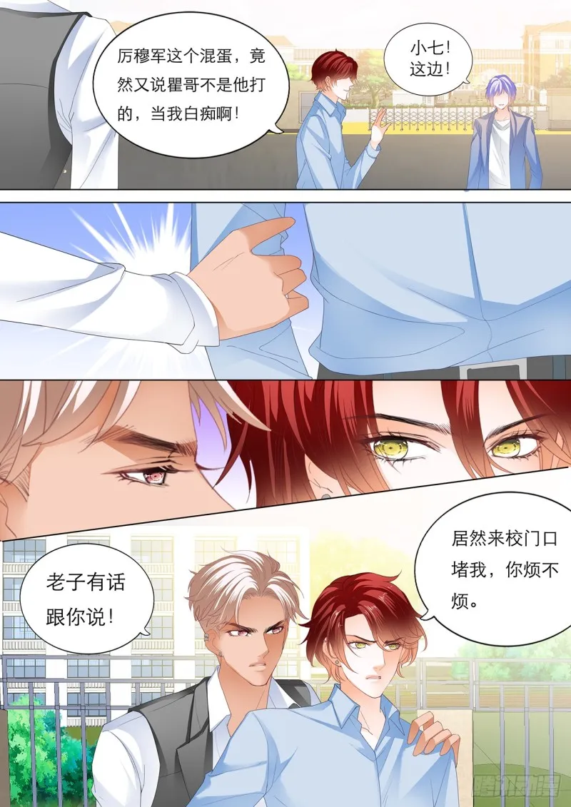 不许你打瞿哥 第4页