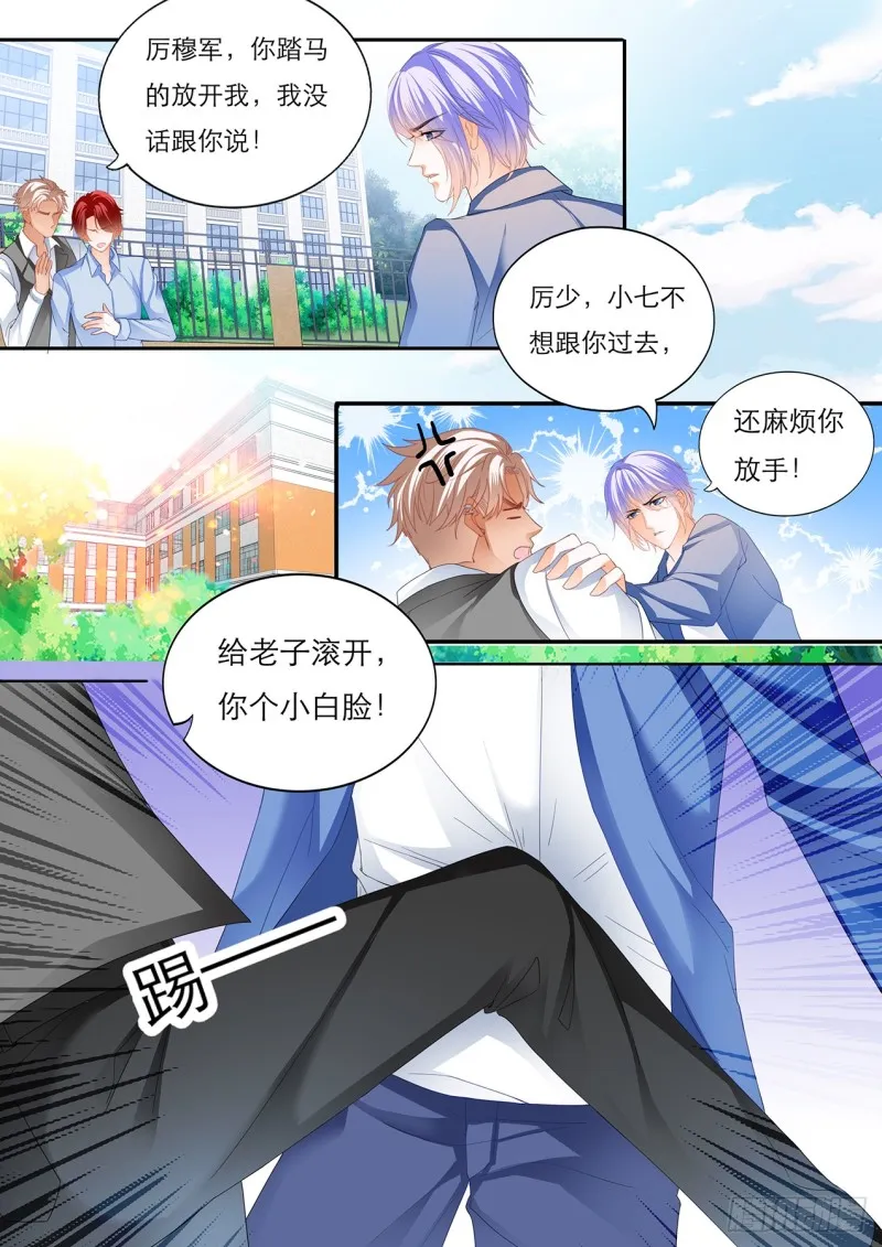 不许你打瞿哥 第5页
