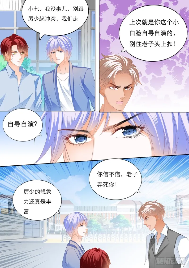 不许你打瞿哥 第8页