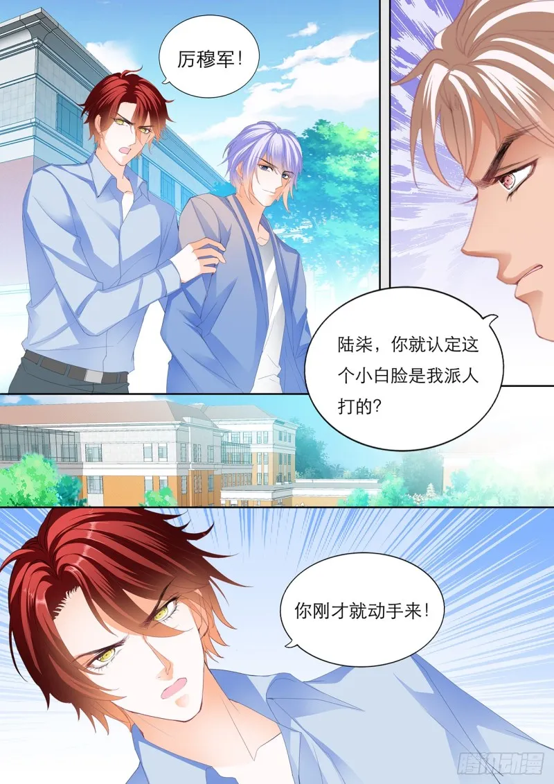 不许你打瞿哥 第9页
