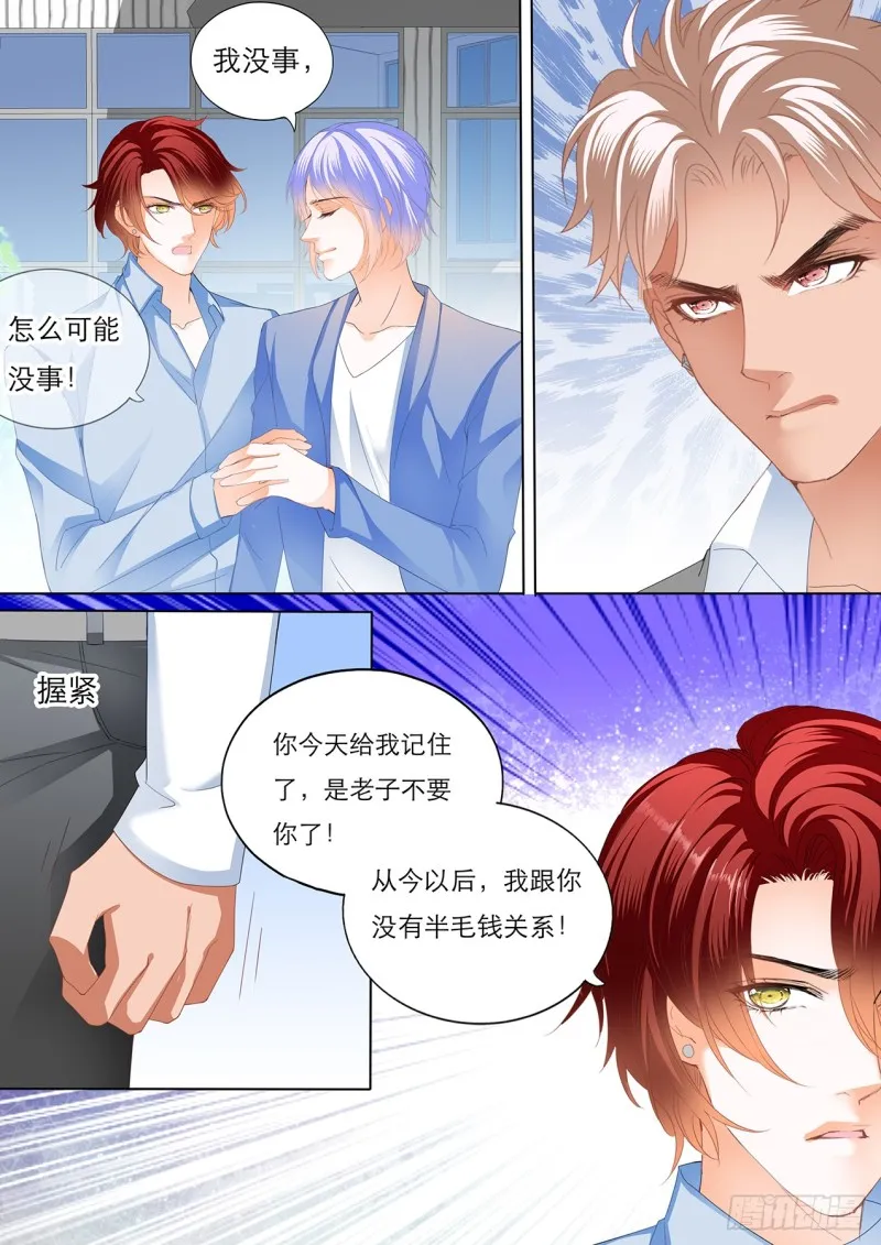 不许你打瞿哥 第10页