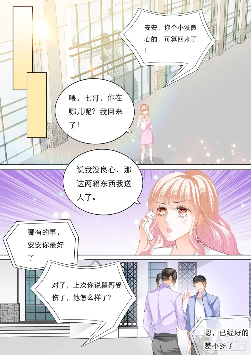 不许你打瞿哥 第13页
