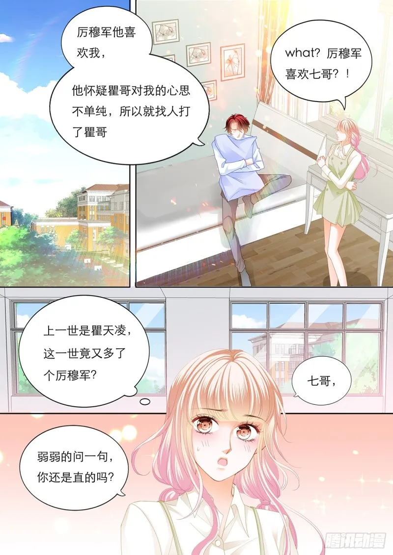 瞿哥的表白 第3页
