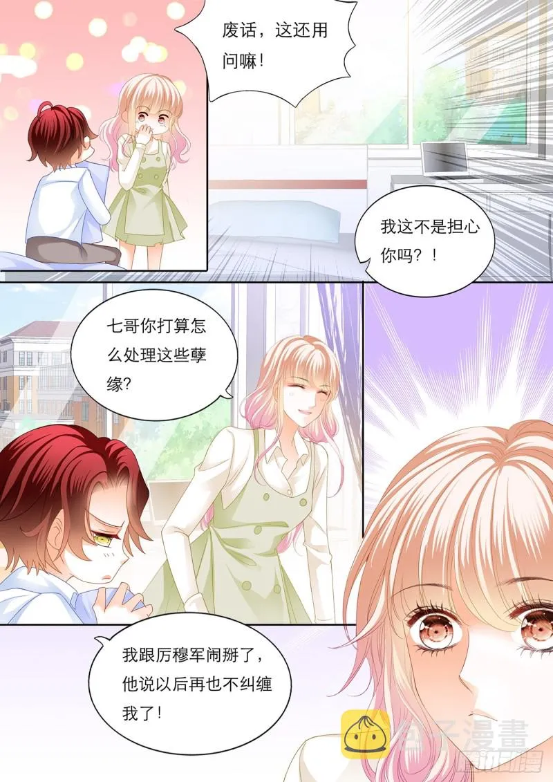 瞿哥的表白 第4页