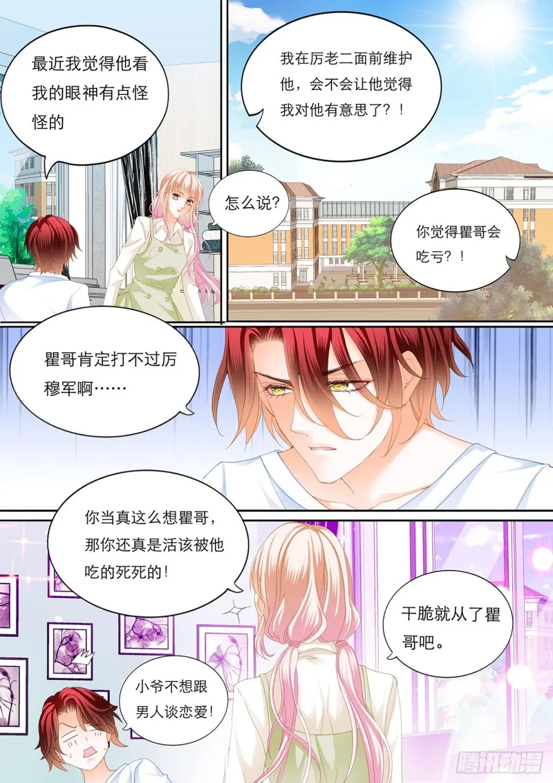 瞿哥的表白 第6页