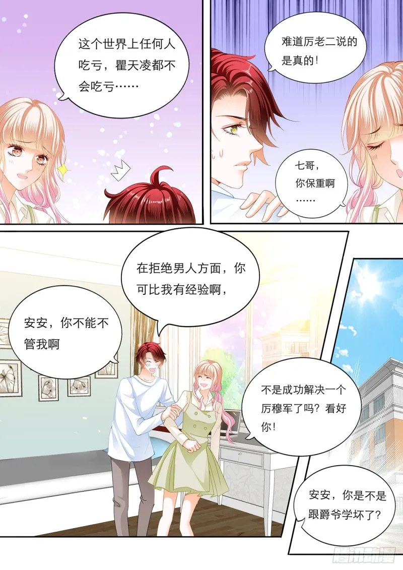 瞿哥的表白 第7页