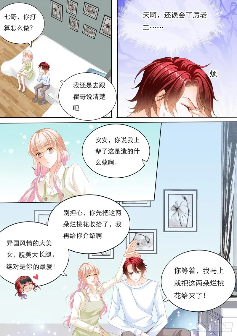 瞿哥的表白 第9页