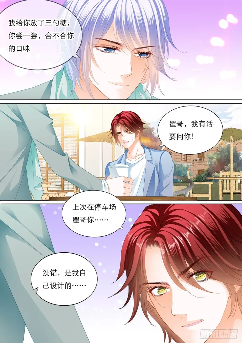 瞿哥的表白 第11页