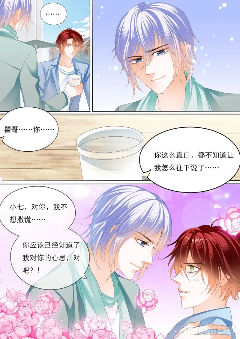 瞿哥的表白 第12页