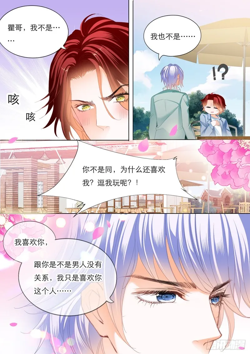 瞿哥的表白 第13页