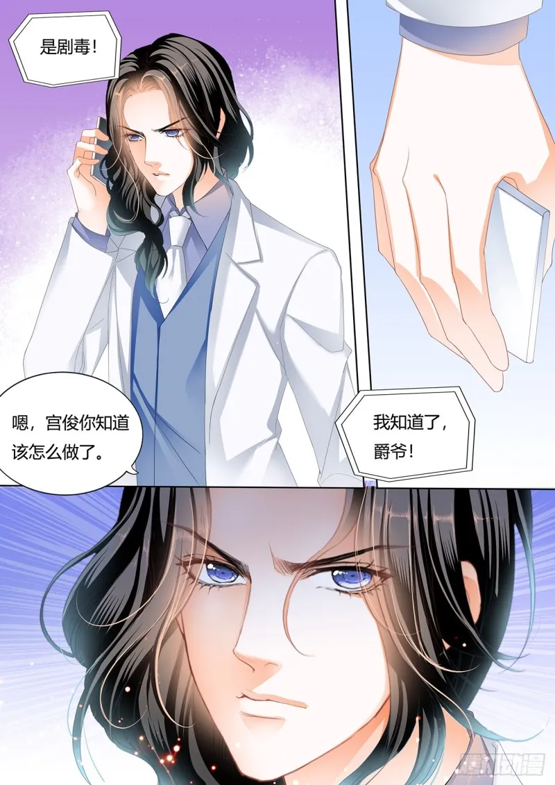 谭梦书给筠筠下毒了 第14页