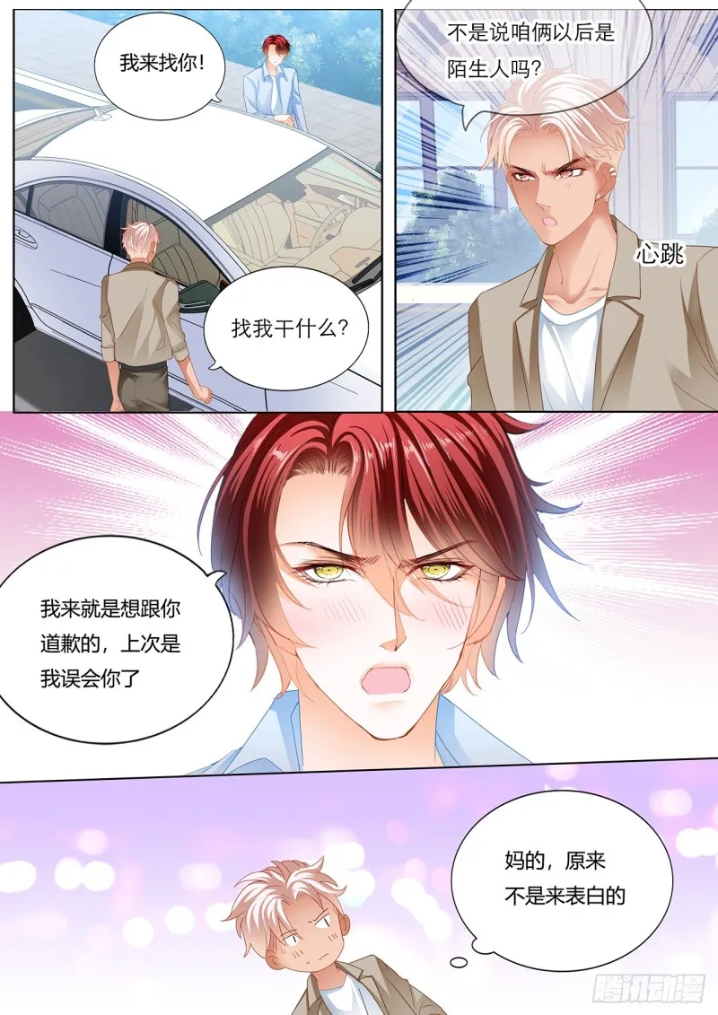 小叔和谭梦书的婚约 第6页