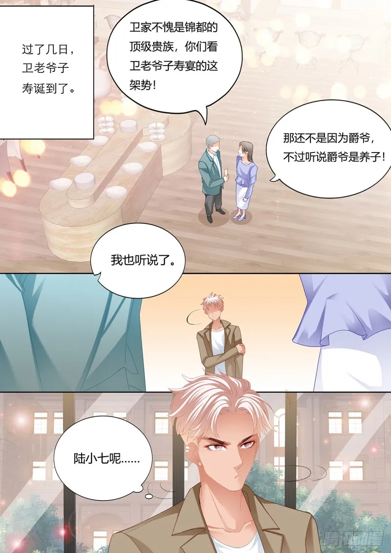 小叔和谭梦书的婚约 第8页