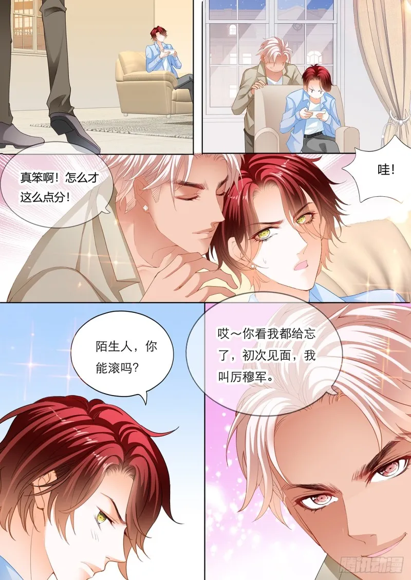 小叔和谭梦书的婚约 第9页