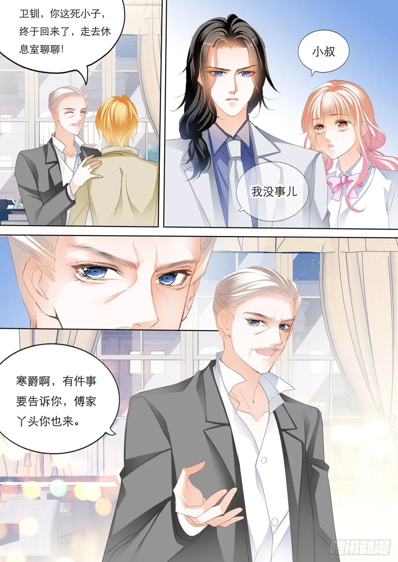 小叔和谭梦书的婚约 第12页