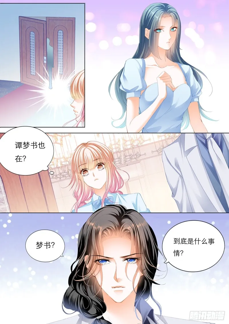 小叔和谭梦书的婚约 第13页