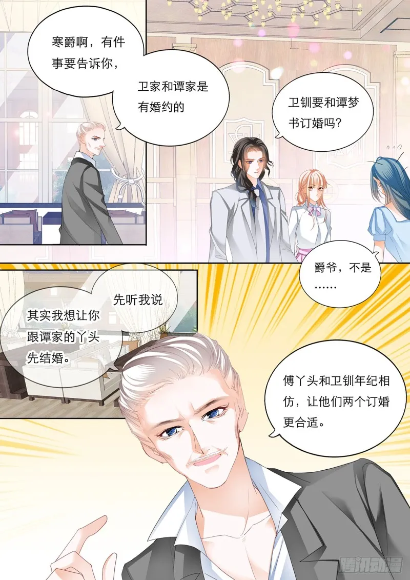 小叔和谭梦书的婚约 第14页