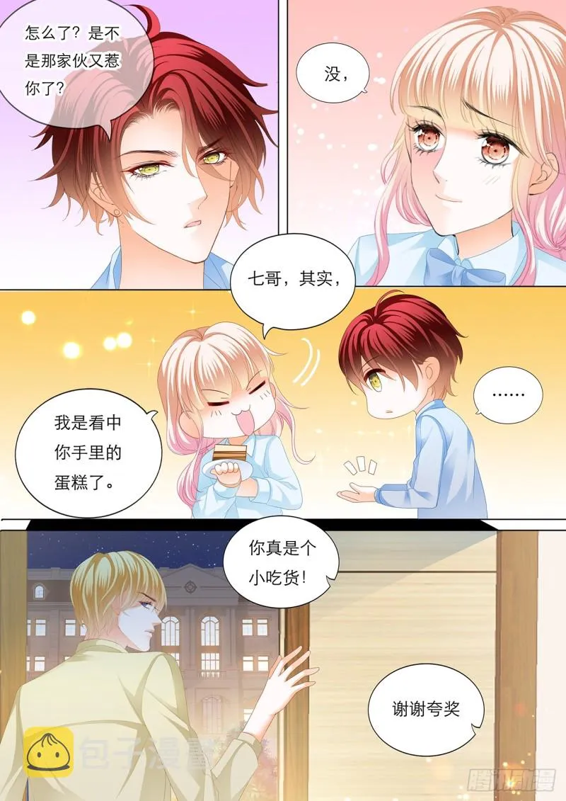 筠筠，要吗？ 第7页