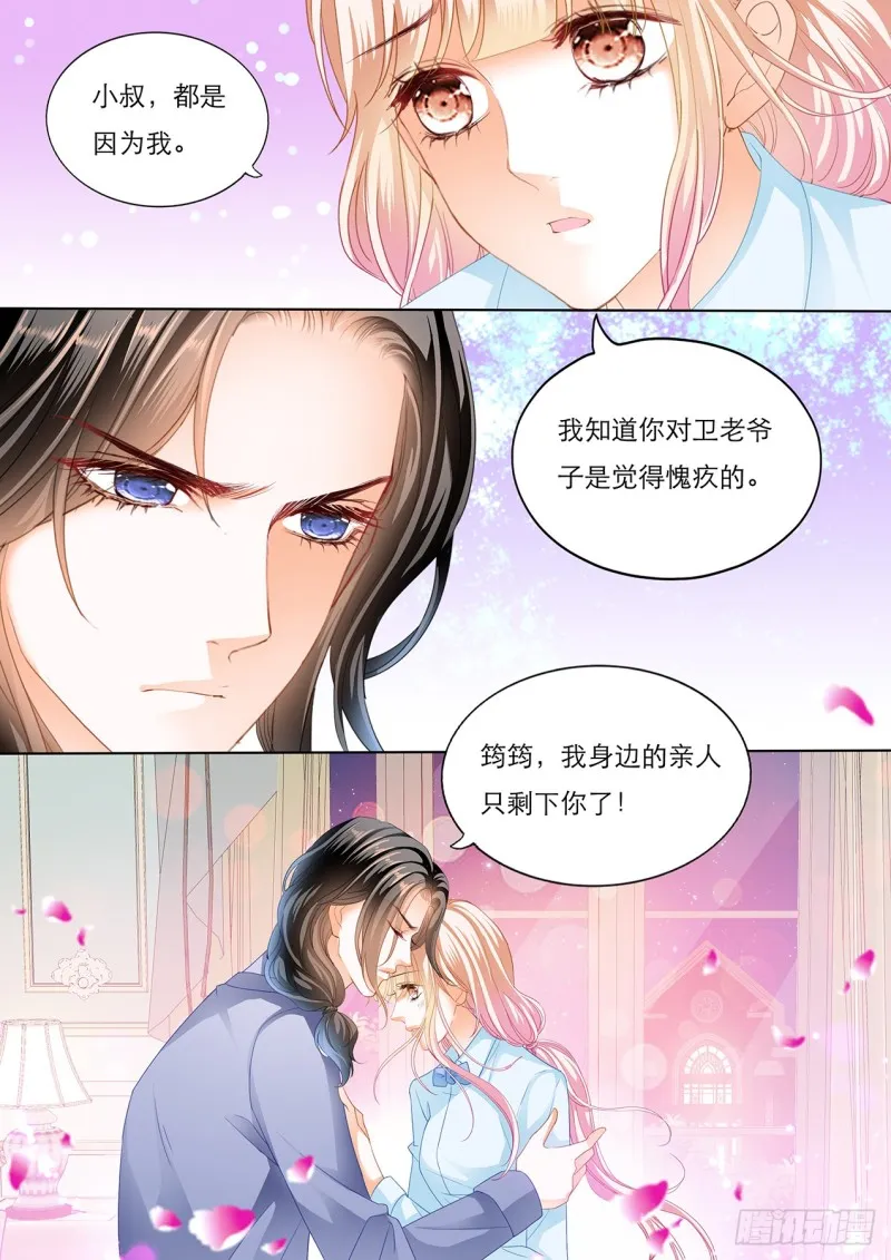 筠筠，要吗？ 第11页