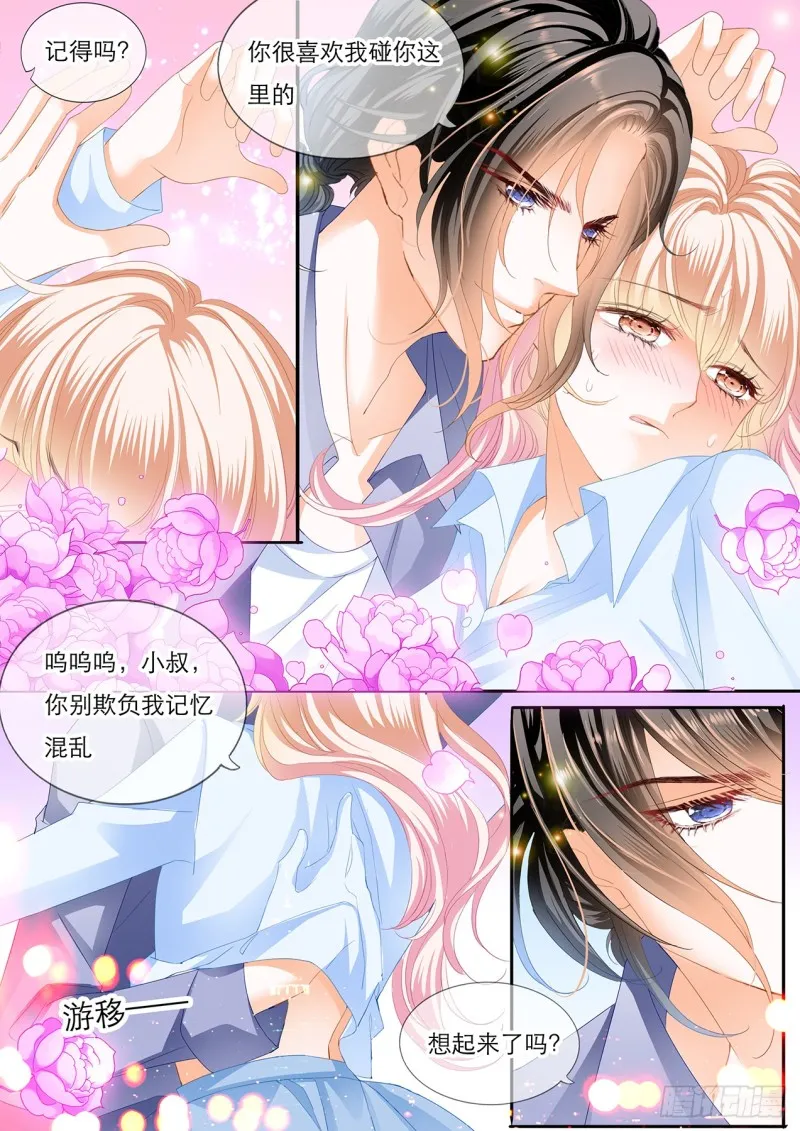 你的身体记得我 第12页