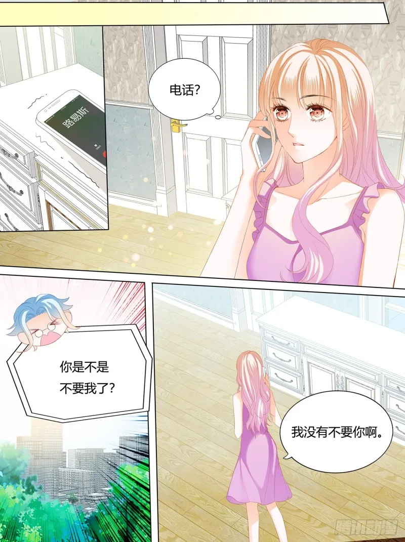 要我慢一点？ 第8页