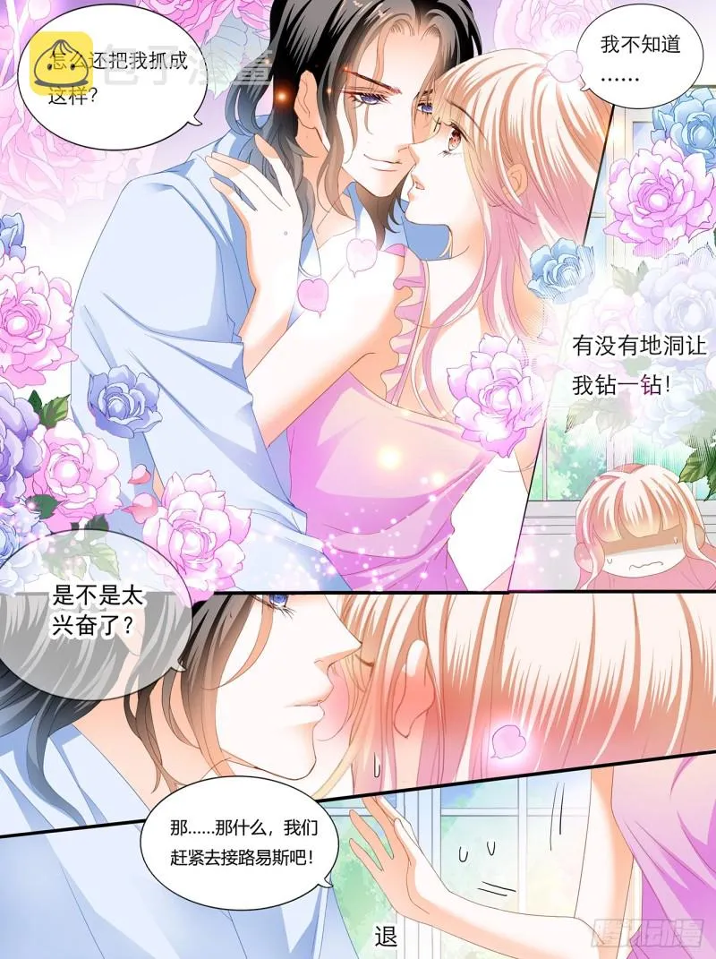 要我慢一点？ 第12页