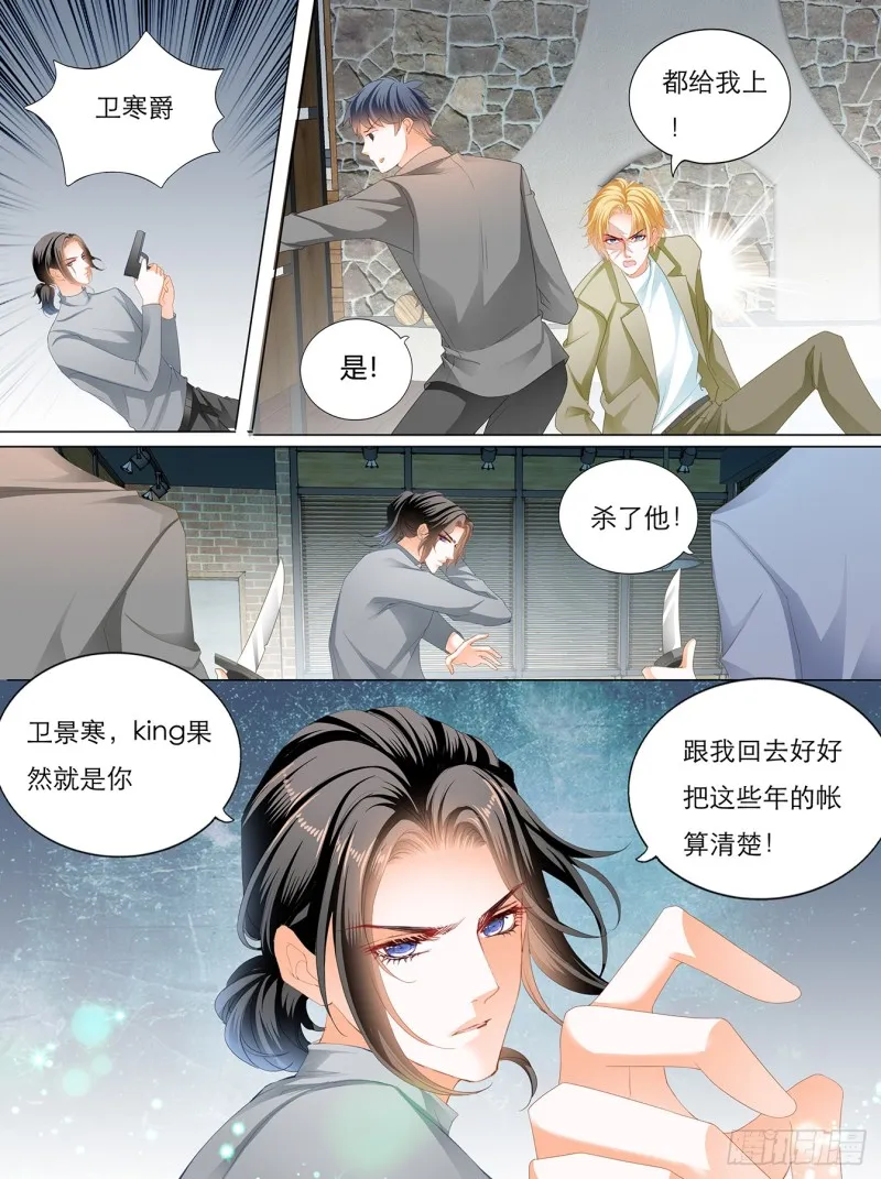 KING之死 第9页