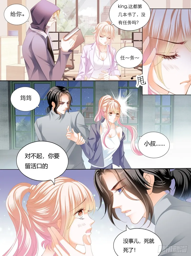 KING之死 第12页