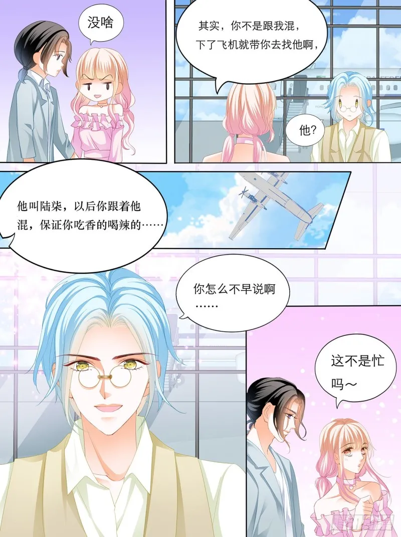叫声哥听听？ 第3页