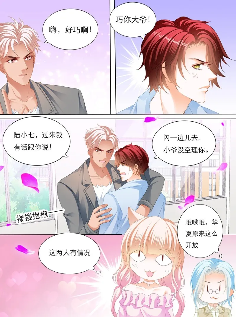 叫声哥听听？ 第8页