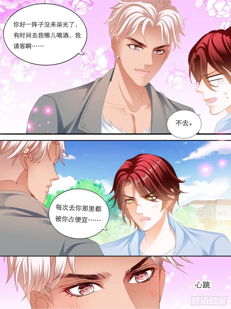叫声哥听听？ 第10页