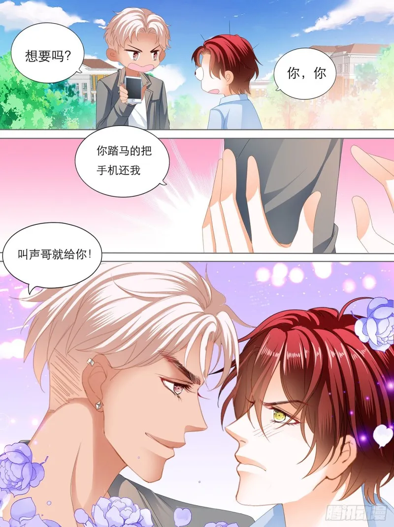 叫声哥听听？ 第12页
