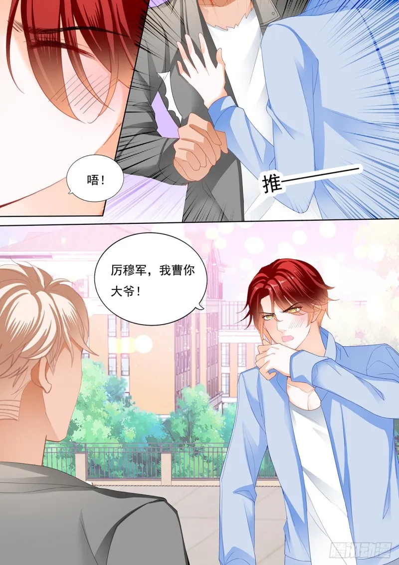 厉穆军调戏小七 第3页