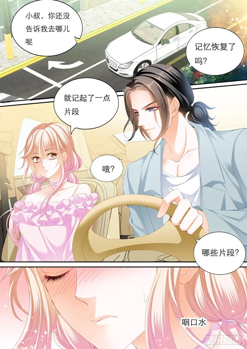 替你找回记忆 第3页