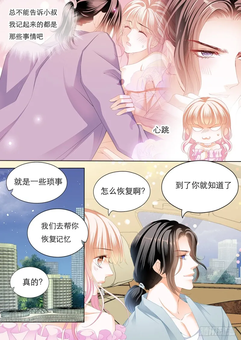 替你找回记忆 第4页