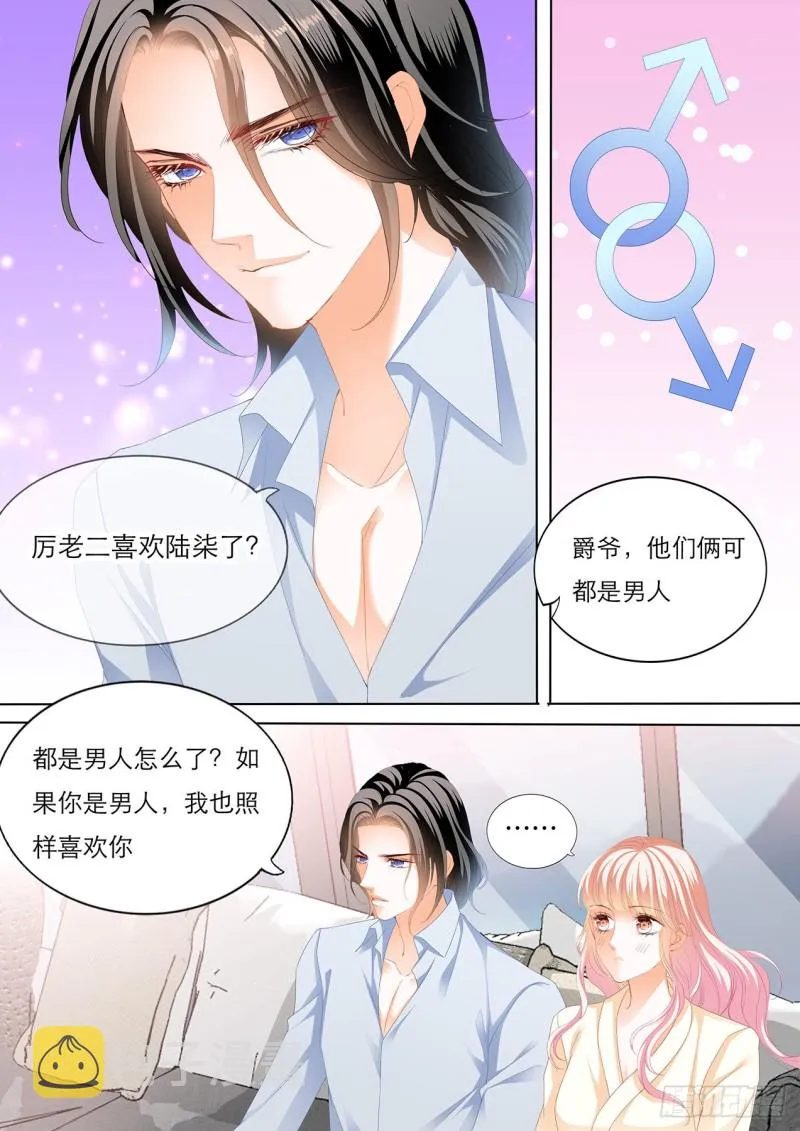 爵爷体力好 第2页