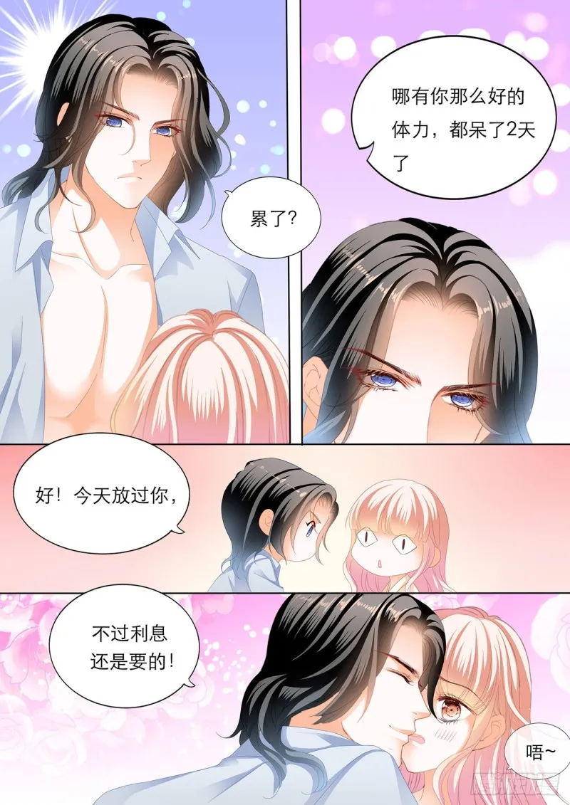 爵爷体力好 第7页