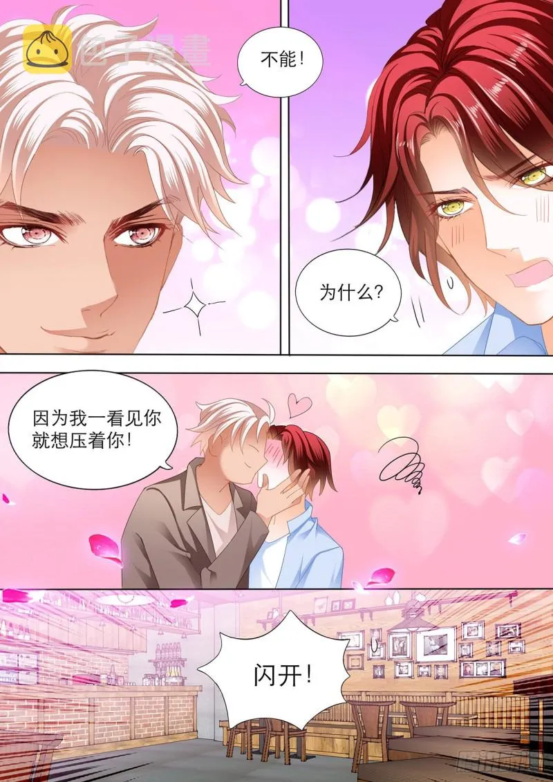 小七，过来睡觉 第7页