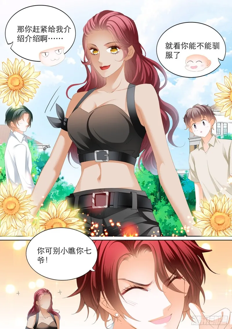 爵爷，女人的醋你都吃？ 第4页