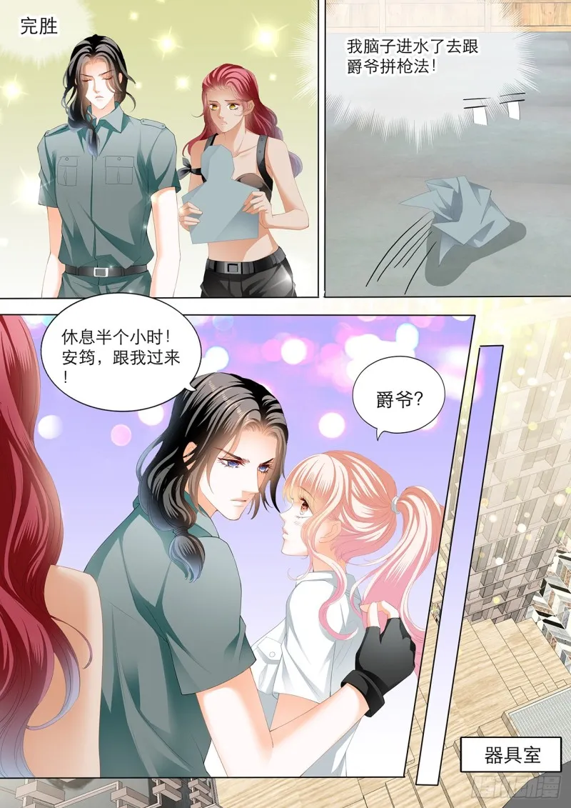 爵爷，女人的醋你都吃？ 第11页