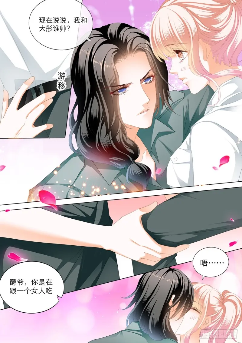 爵爷，女人的醋你都吃？ 第12页