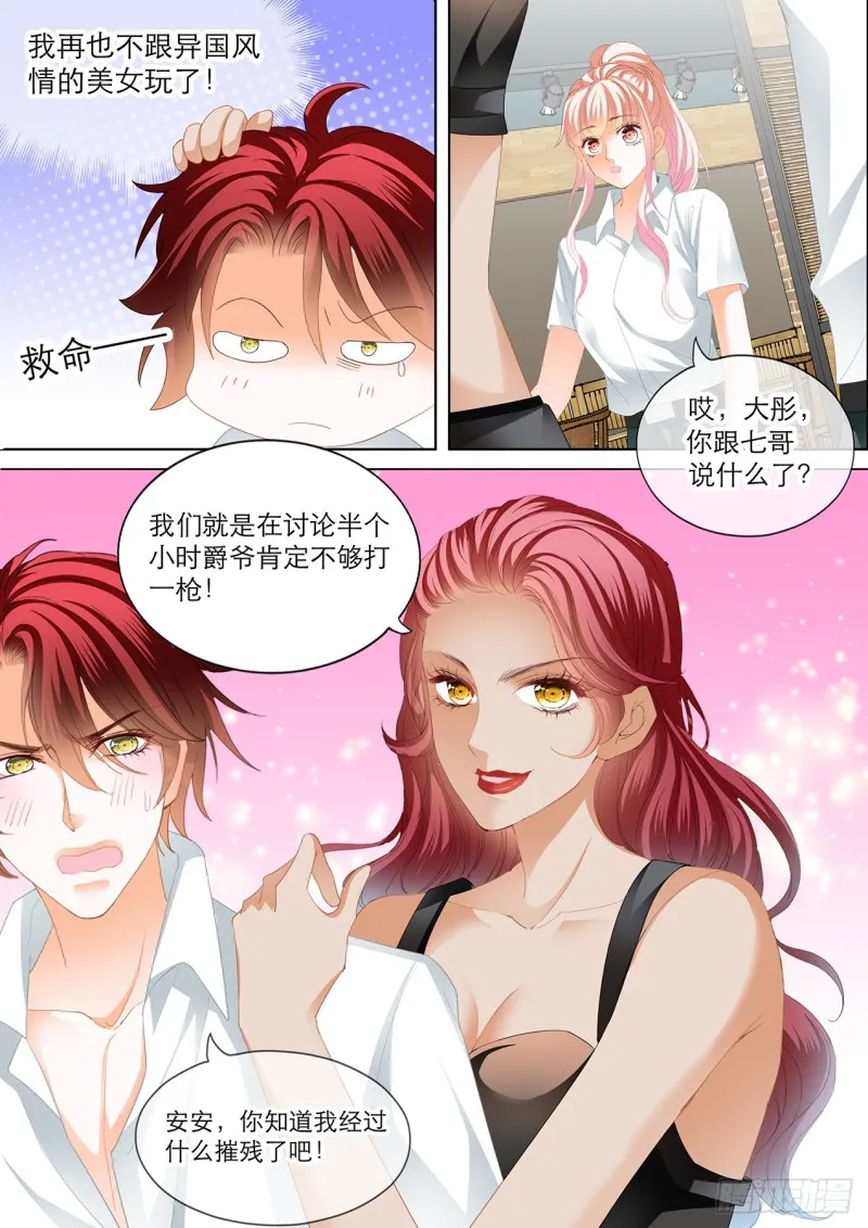 大彤调戏小七 第7页