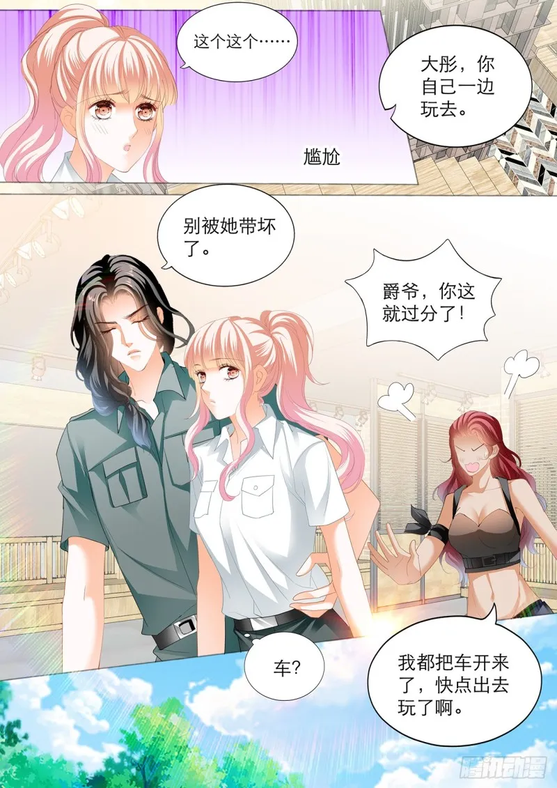 大彤调戏小七 第8页