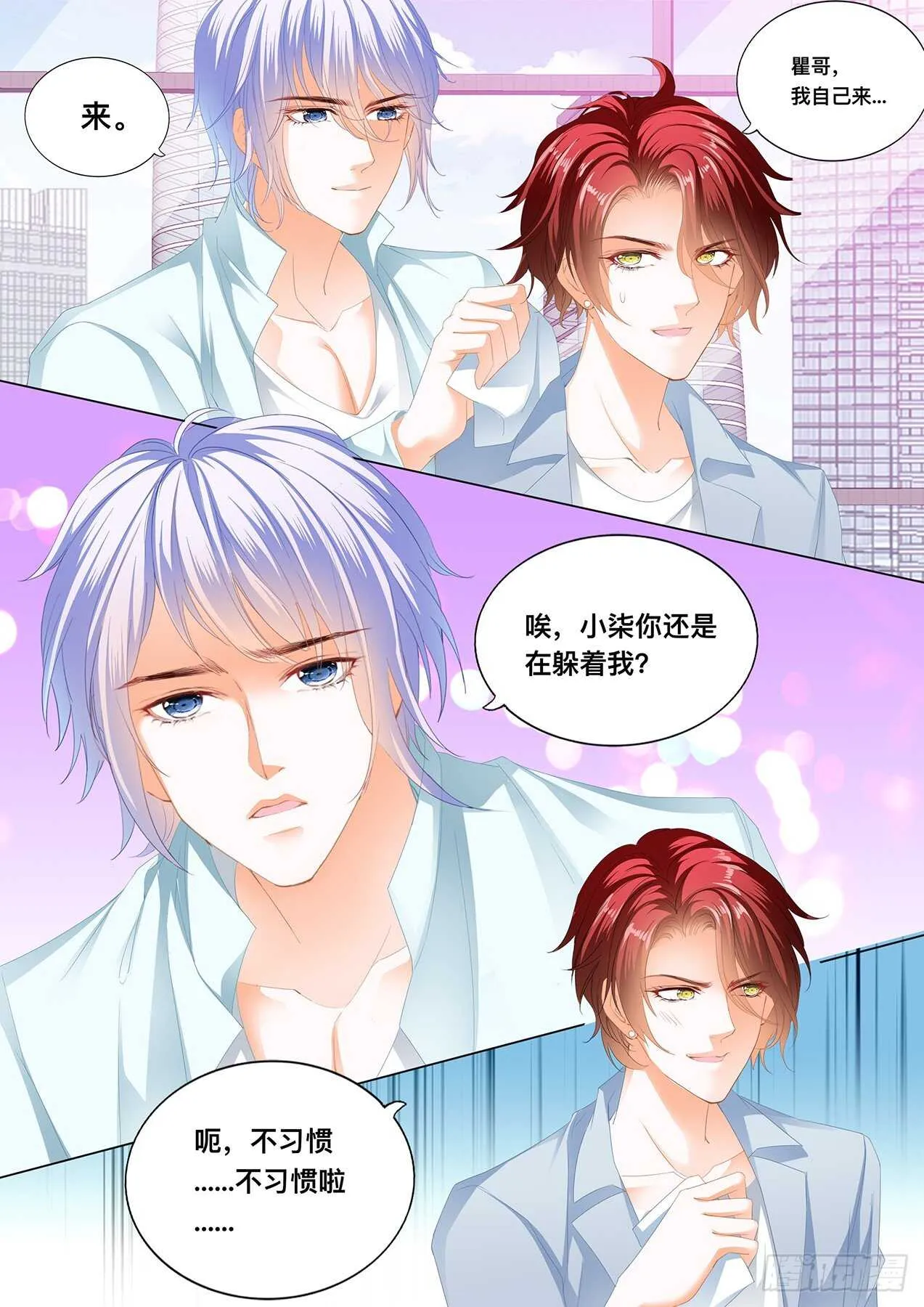 傅老三和大彤……？ 第4页