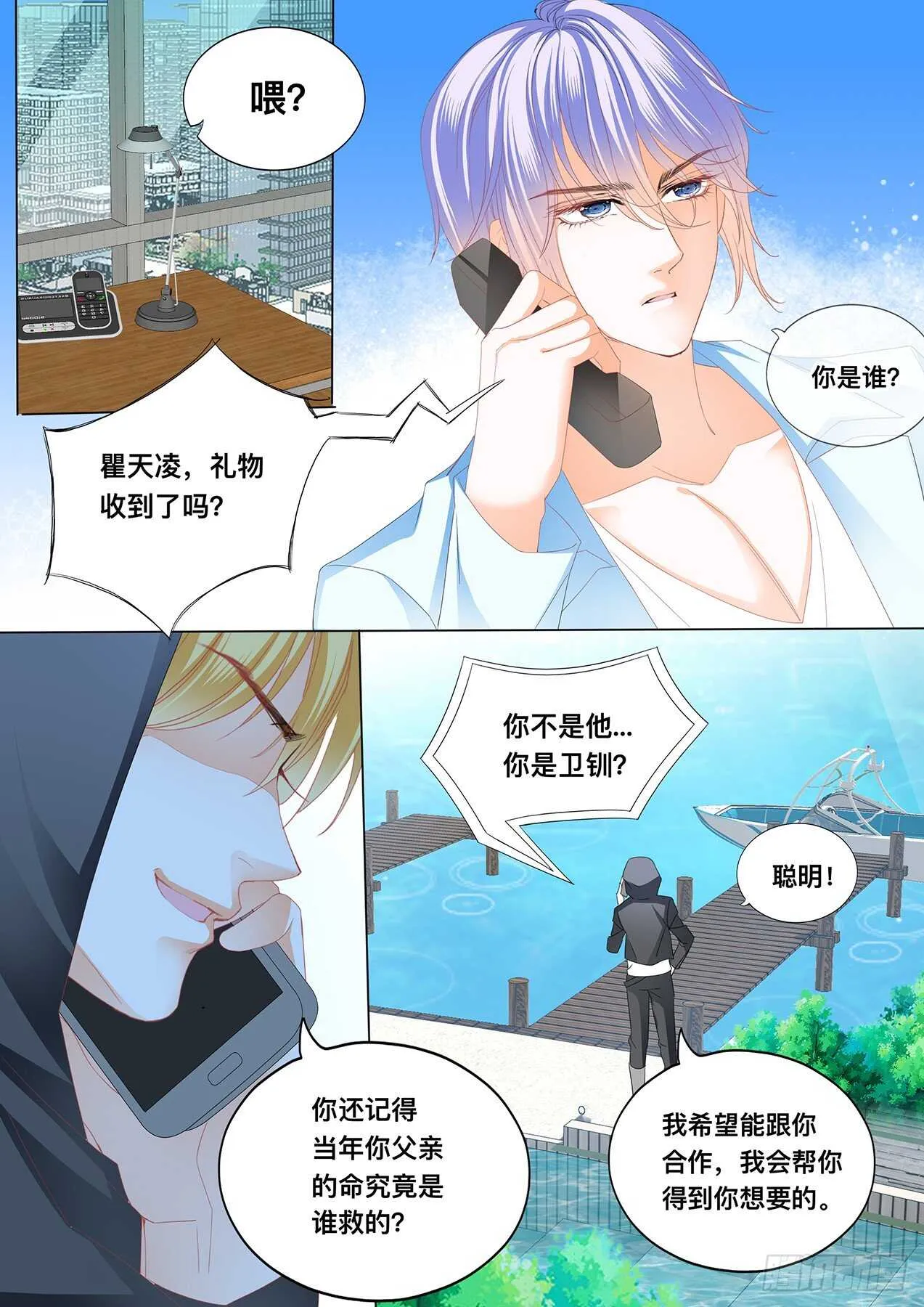 傅老三和大彤……？ 第7页
