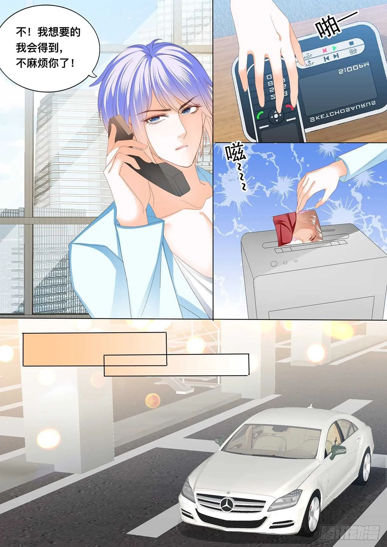 傅老三和大彤……？ 第8页