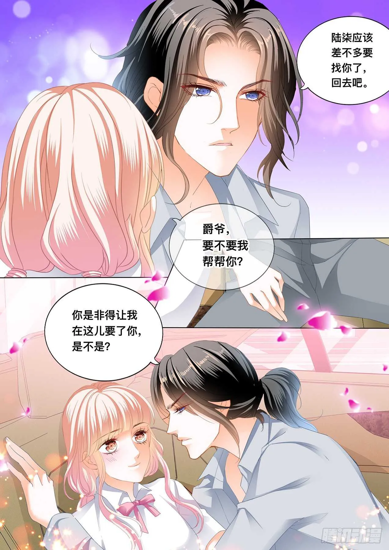 傅老三和大彤……？ 第9页