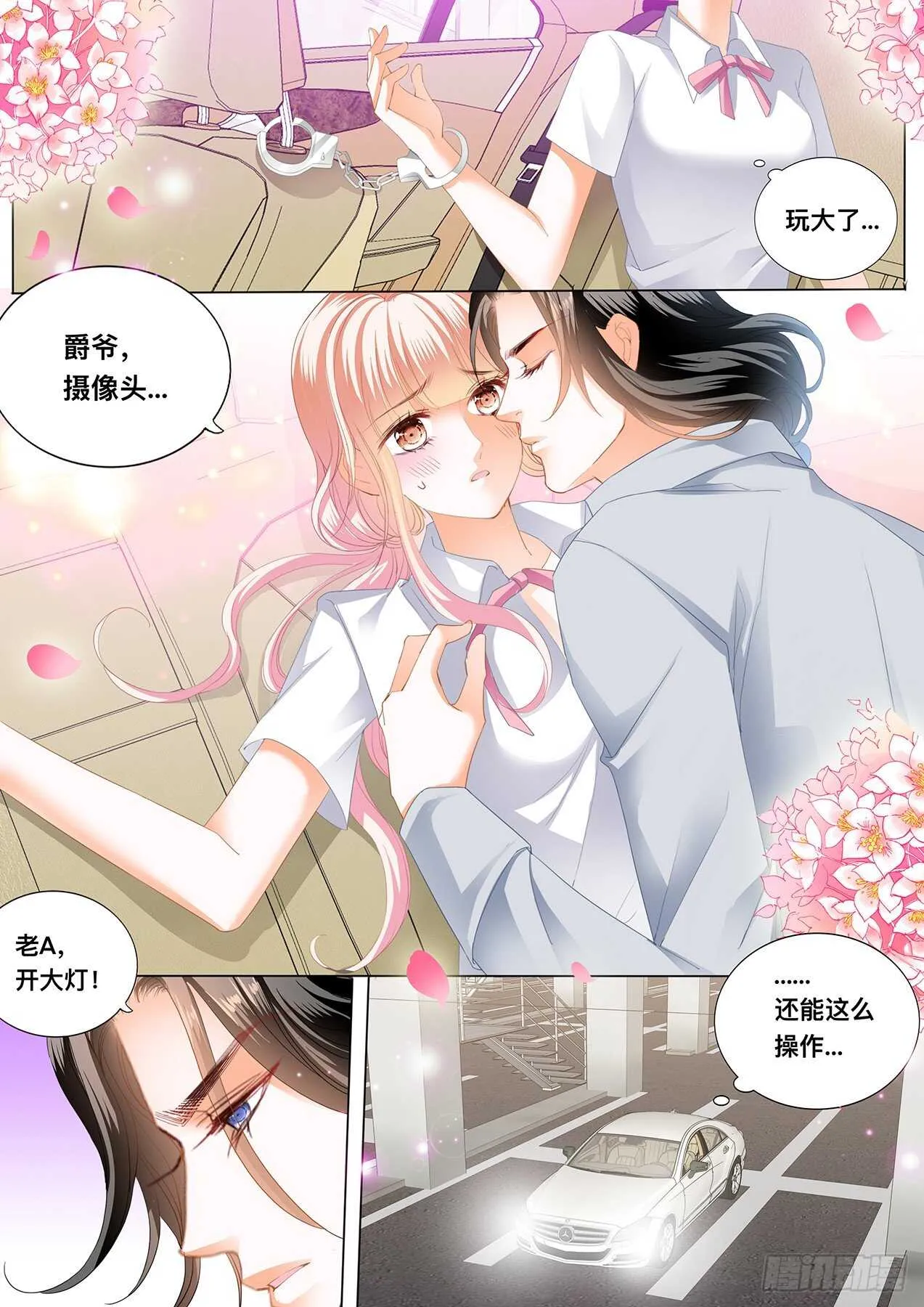 傅老三和大彤……？ 第11页